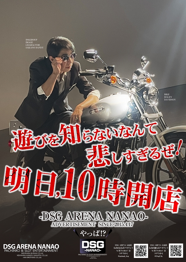 DSG ARENA七尾店の最新情報画像