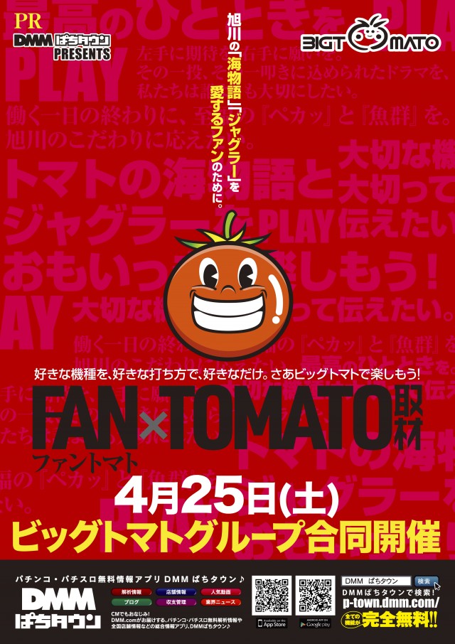 ビッグトマト南店の最新情報画像