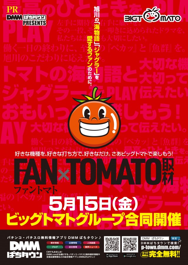 ビッグトマト南店の最新情報画像