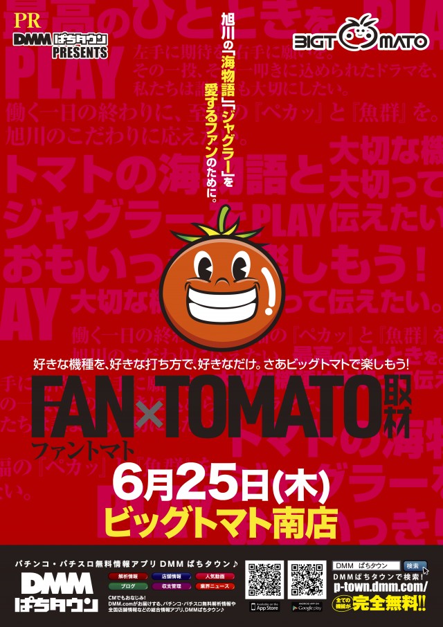 ビッグトマト南店の最新情報画像
