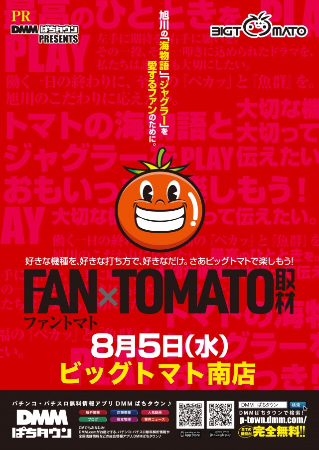 ビッグトマト南店の最新情報画像