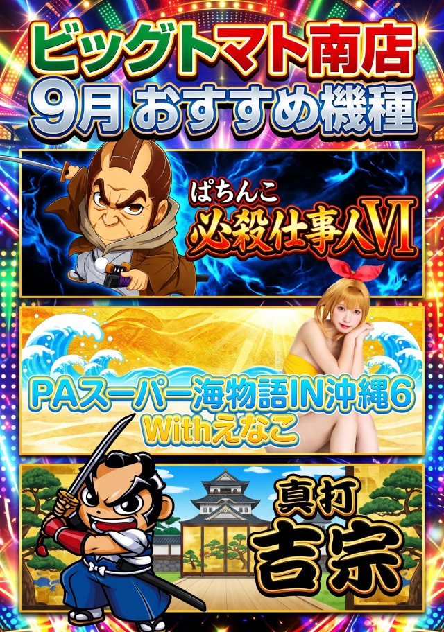 ビッグトマト南店の最新情報画像