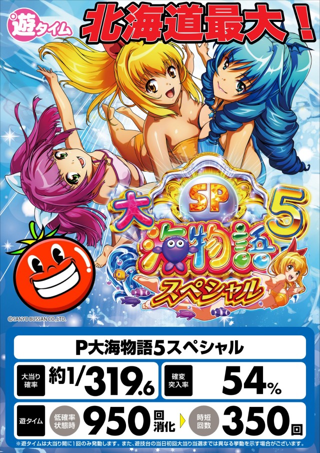 ビッグトマト南店の最新情報画像