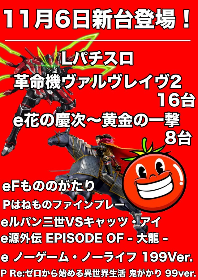 ビッグトマト南店の最新情報画像