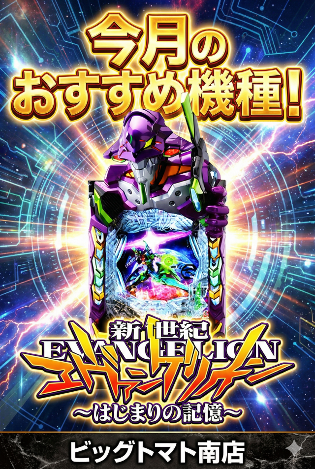 ビッグトマト南店の最新情報画像