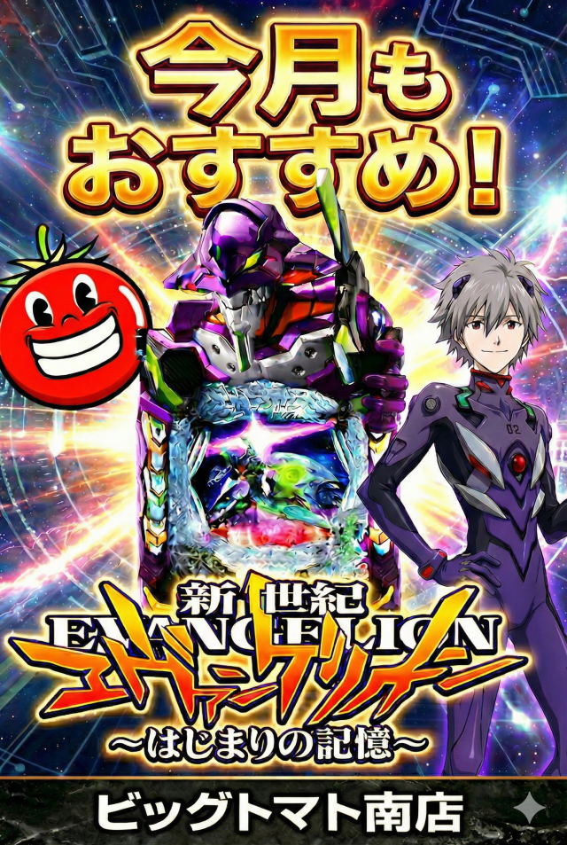 ビッグトマト南店の最新情報画像