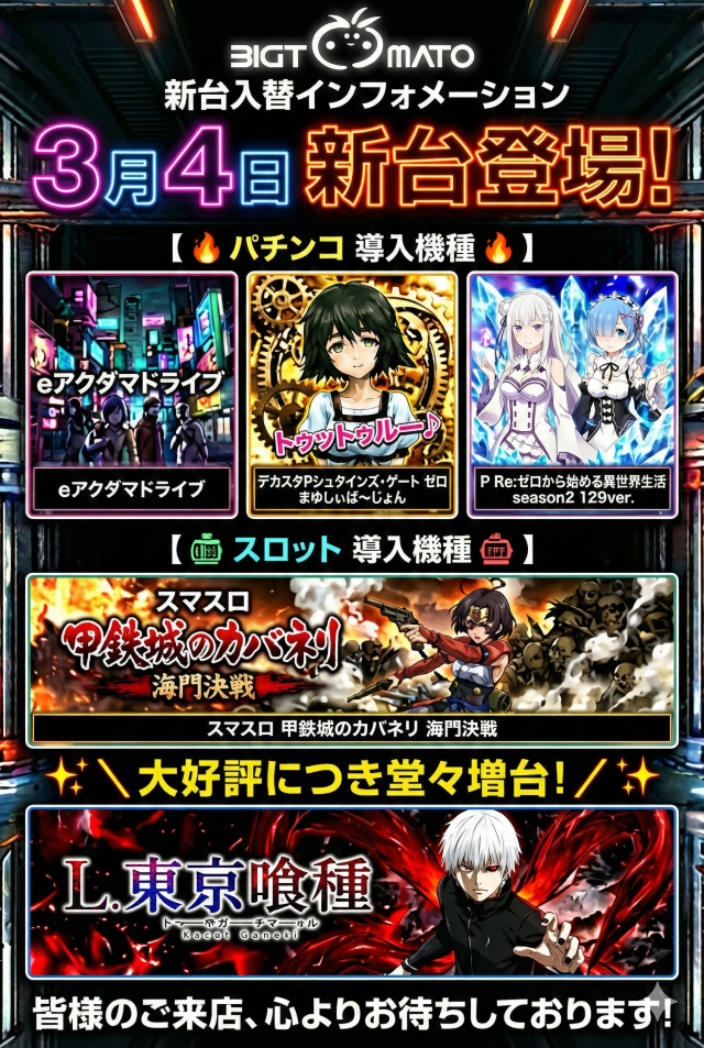 ビッグトマト南店の最新情報画像