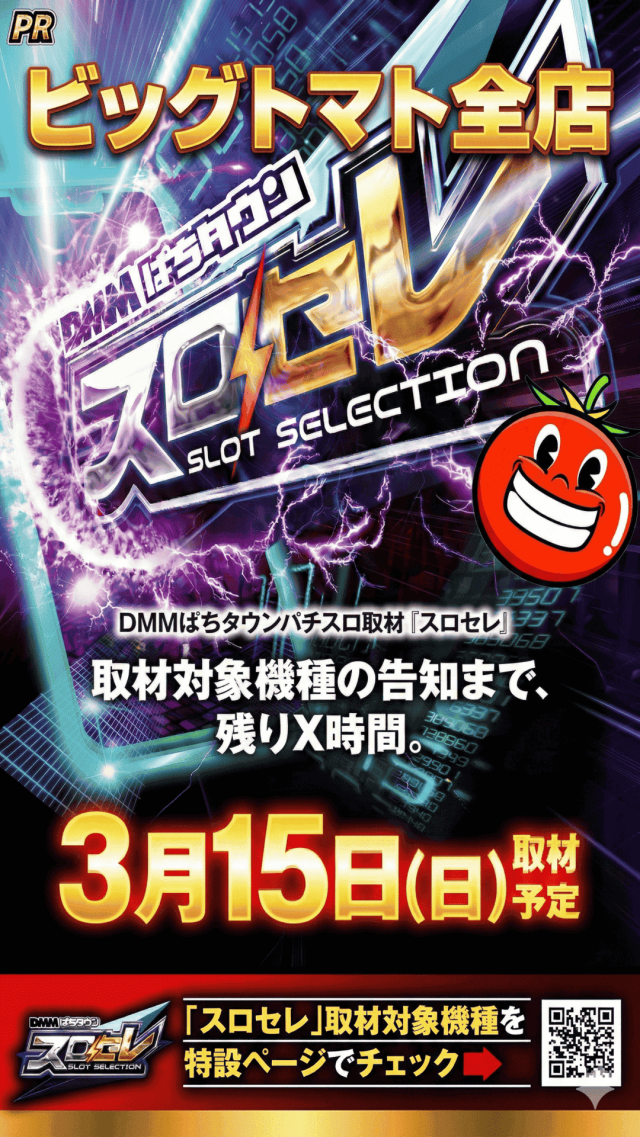 ビッグトマト南店の最新情報画像