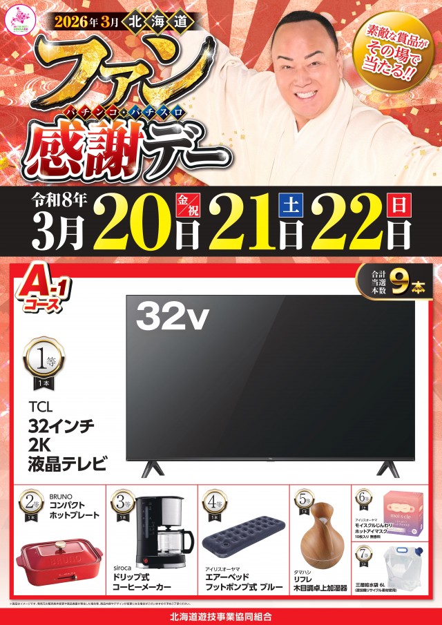 ビッグトマト南店の最新情報画像