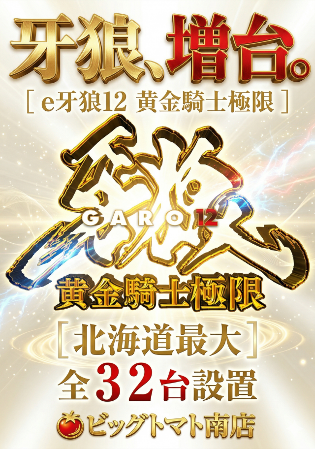 ビッグトマト南店の最新情報画像