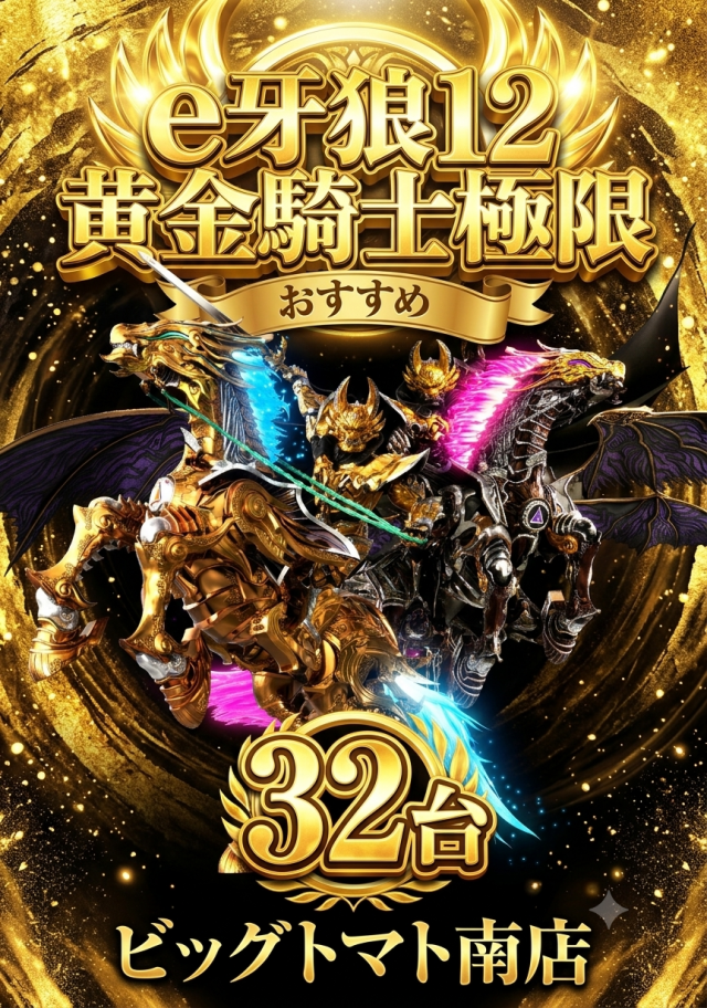 ビッグトマト南店の最新情報画像