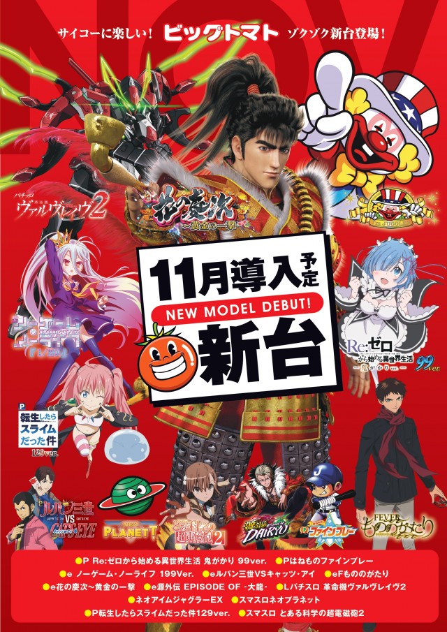 ビッグトマト南店の最新情報画像