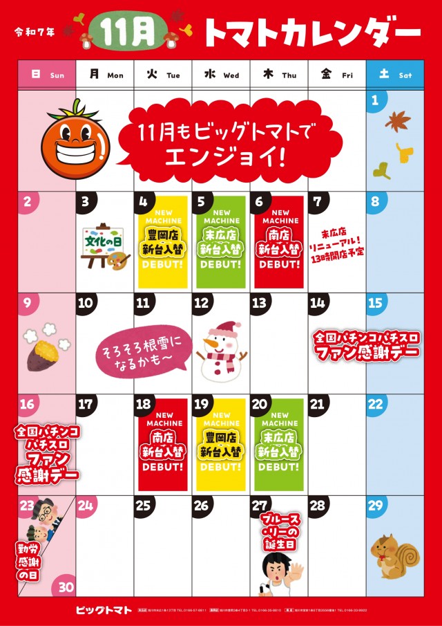 ビッグトマト南店の最新情報画像