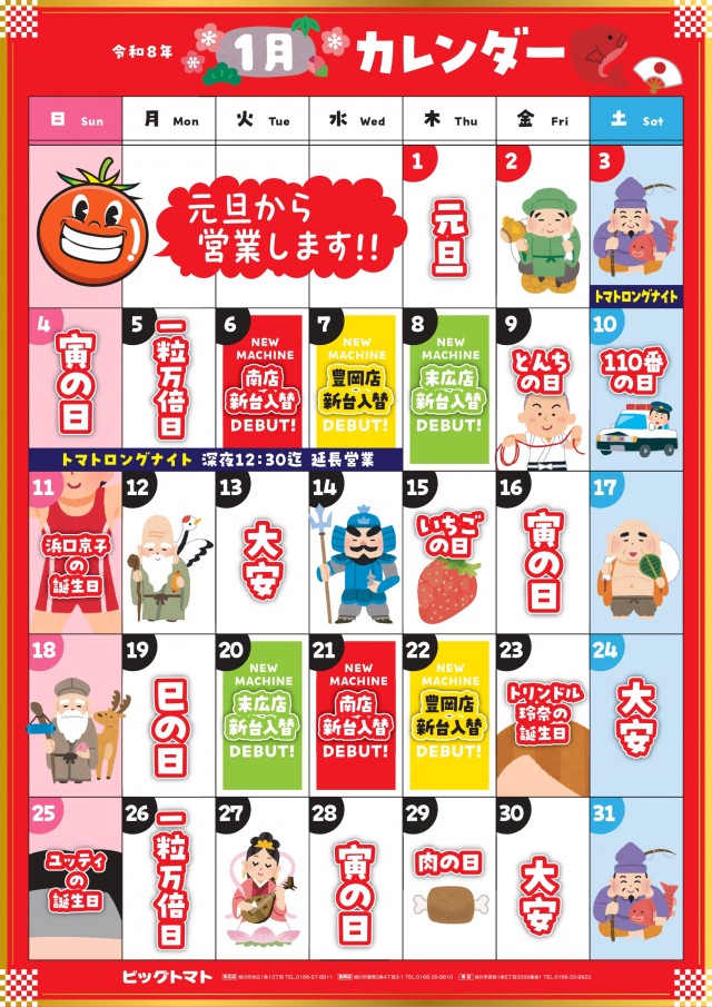 ビッグトマト南店の最新情報画像