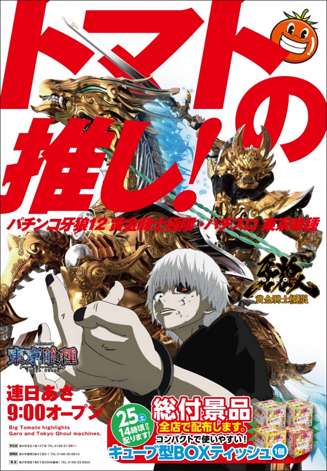 ビッグトマト南店の最新情報画像