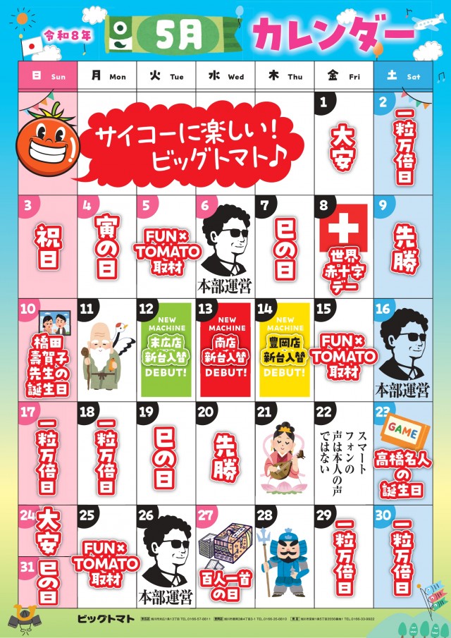 ビッグトマト南店の最新情報画像