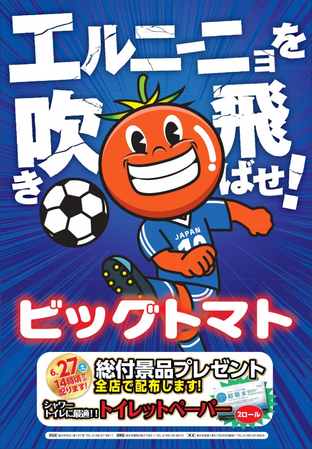 ビッグトマト南店の最新情報画像