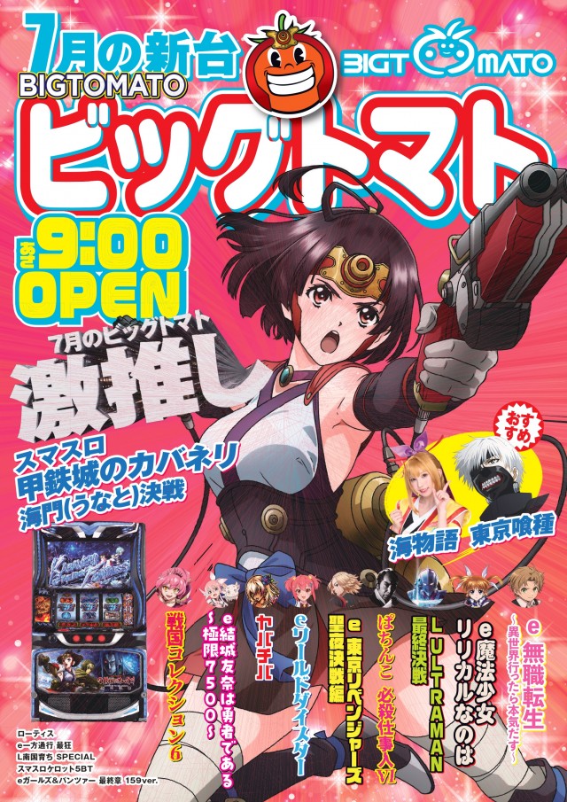 ビッグトマト南店の最新情報画像
