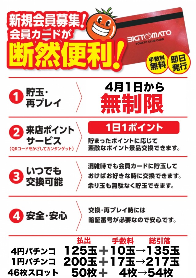 ビッグトマト南店の最新情報画像