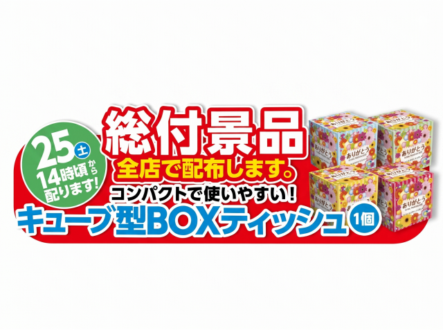 ビッグトマト南店の最新情報画像