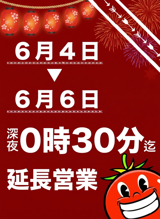 ビッグトマト南店の最新情報画像