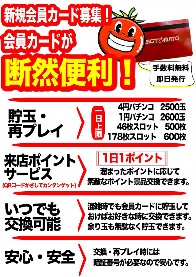 ビッグトマト南店の最新情報画像