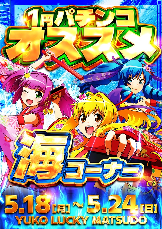 ユーコーラッキー松戸店の最新情報画像