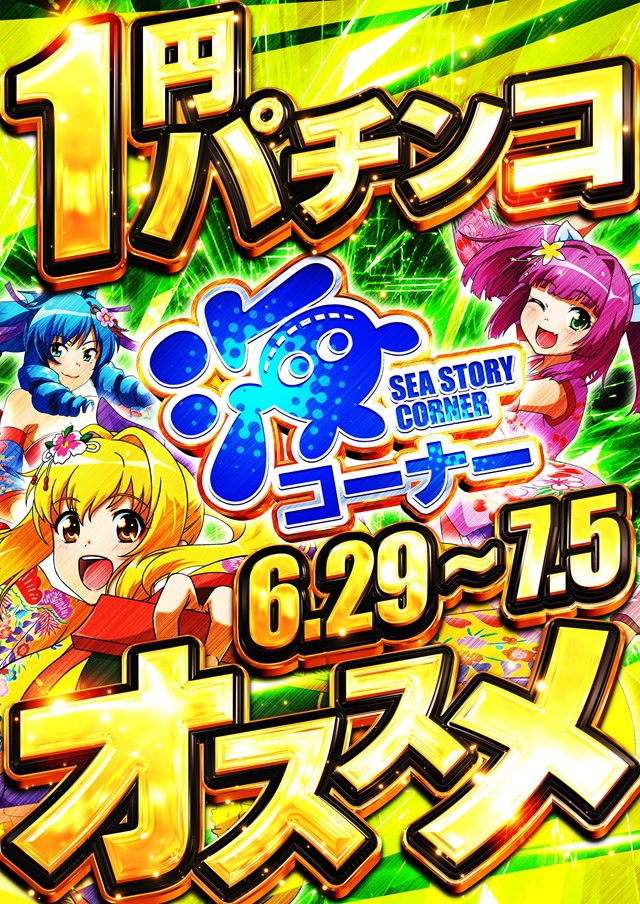 ユーコーラッキー松戸店の最新情報画像