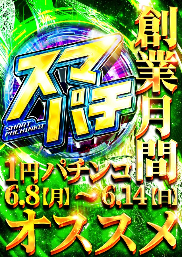 ユーコーラッキー松戸店の最新情報画像