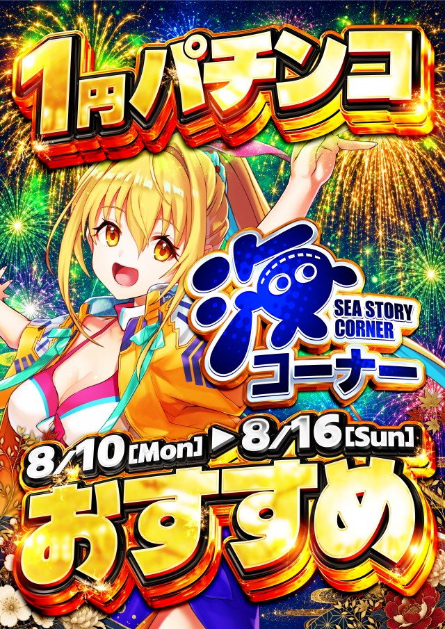 ユーコーラッキー松戸店の最新情報画像