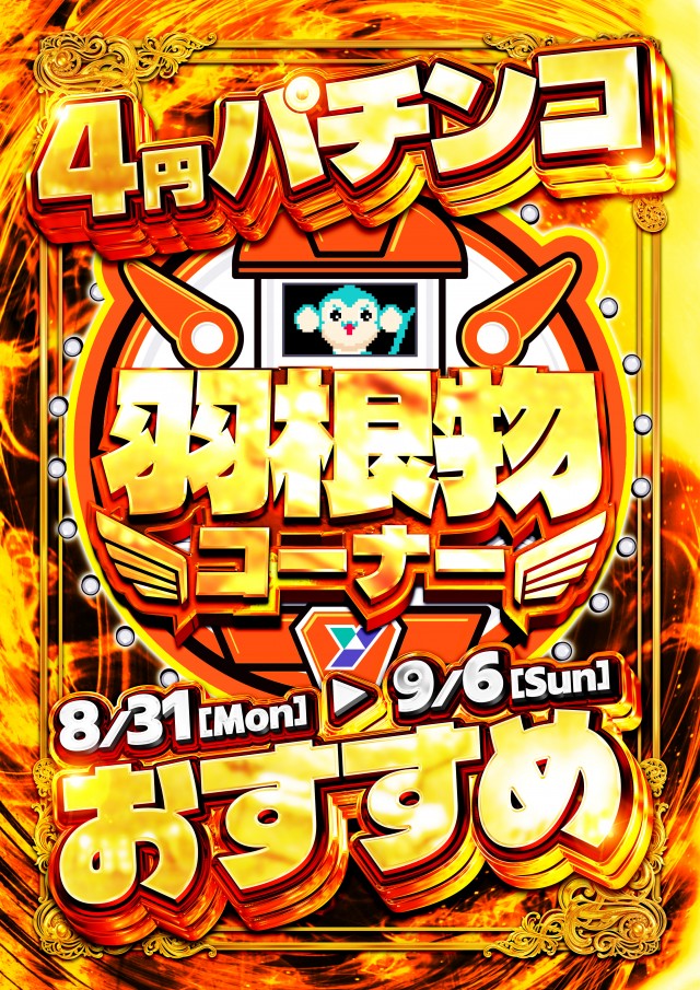 ユーコーラッキー松戸店の最新情報画像