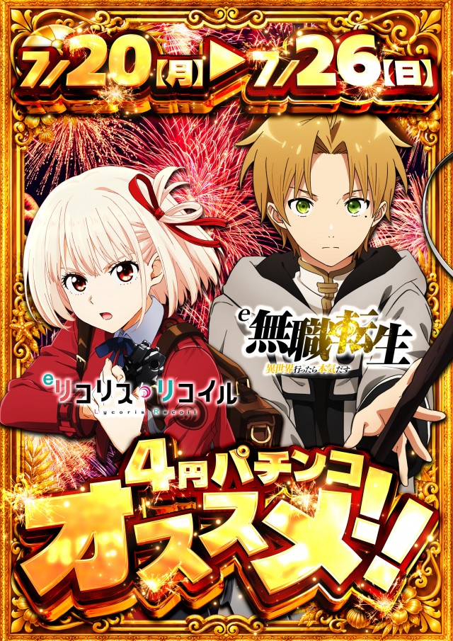 ユーコーラッキー松戸店の最新情報画像