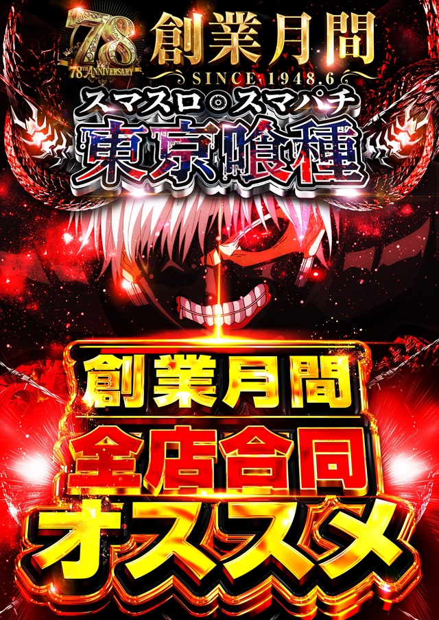 ユーコーラッキー松戸店の最新情報画像