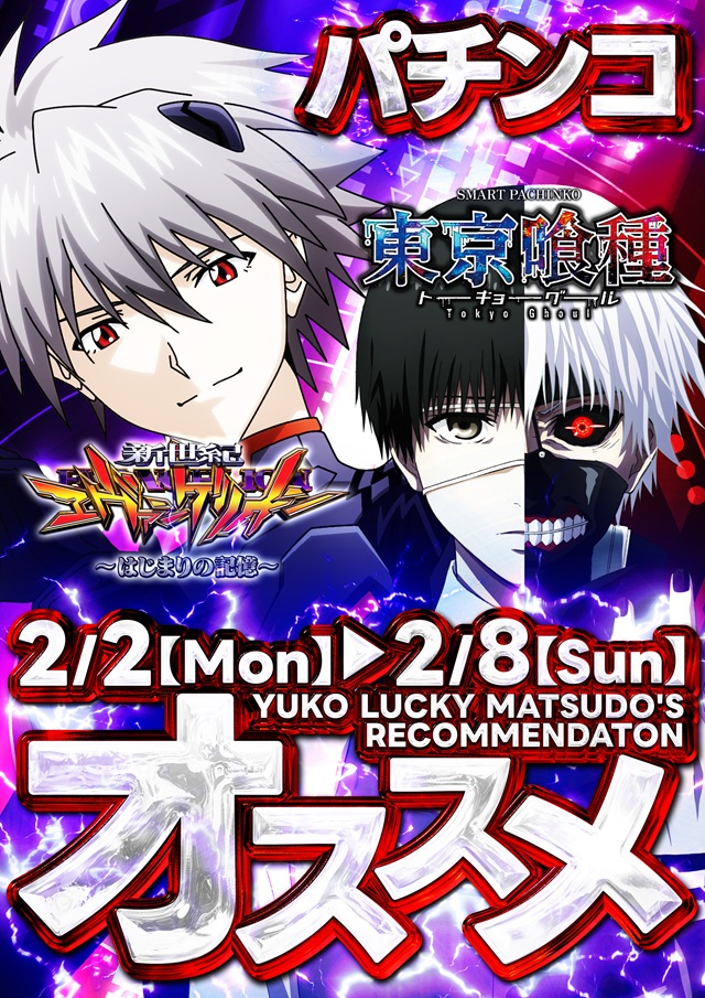 ユーコーラッキー松戸店の最新情報画像