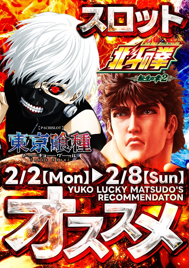 ユーコーラッキー松戸店の最新情報画像