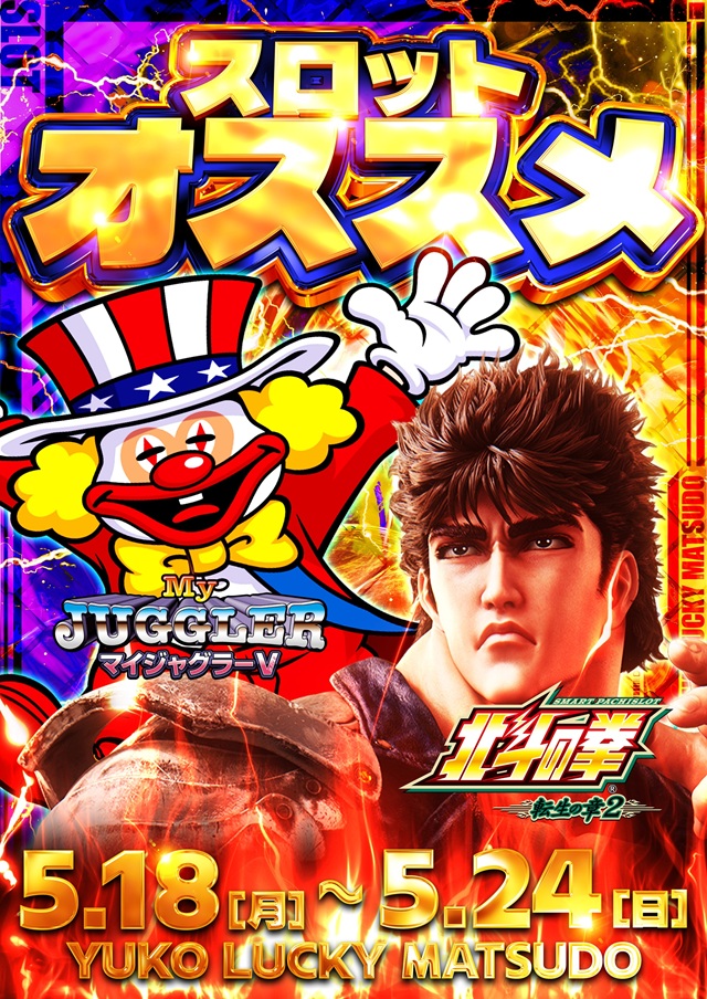 ユーコーラッキー松戸店の最新情報画像