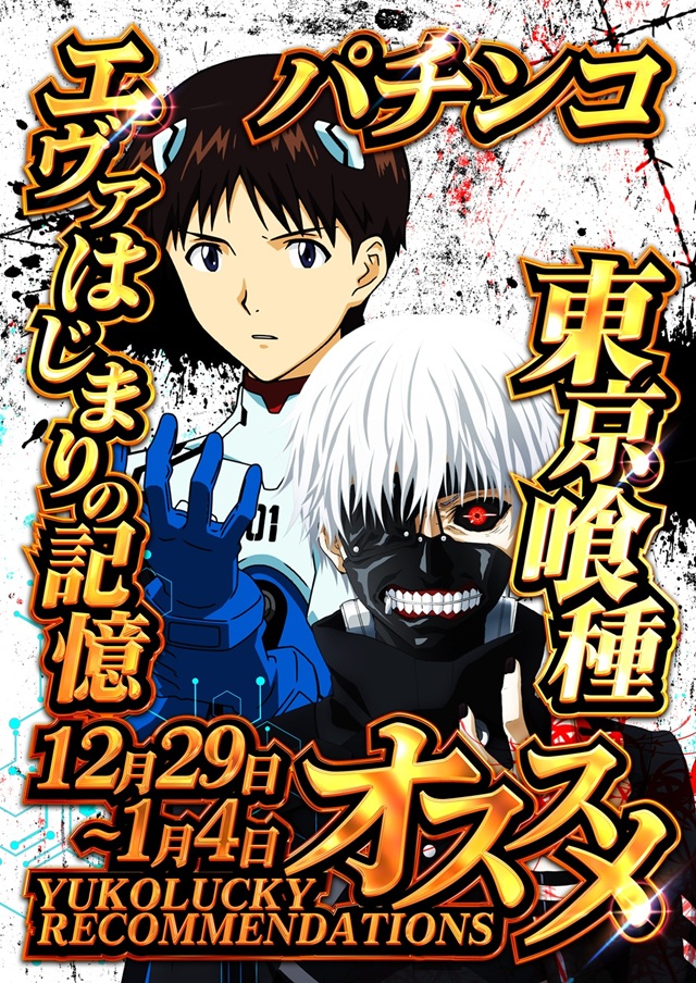 ユーコーラッキー松戸店の最新情報画像