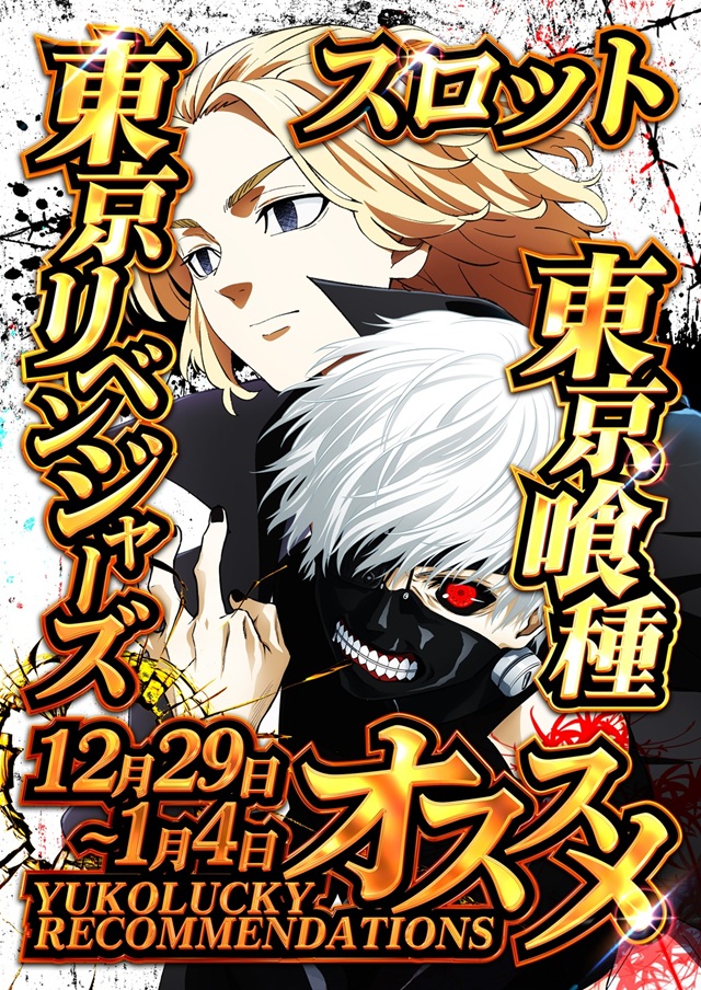 ユーコーラッキー松戸店の最新情報画像