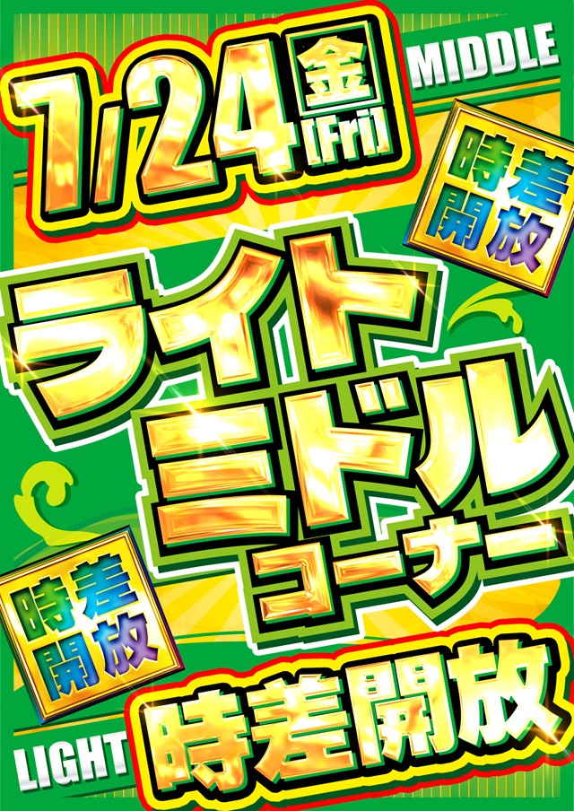 ユーコーラッキー松戸店の最新情報画像