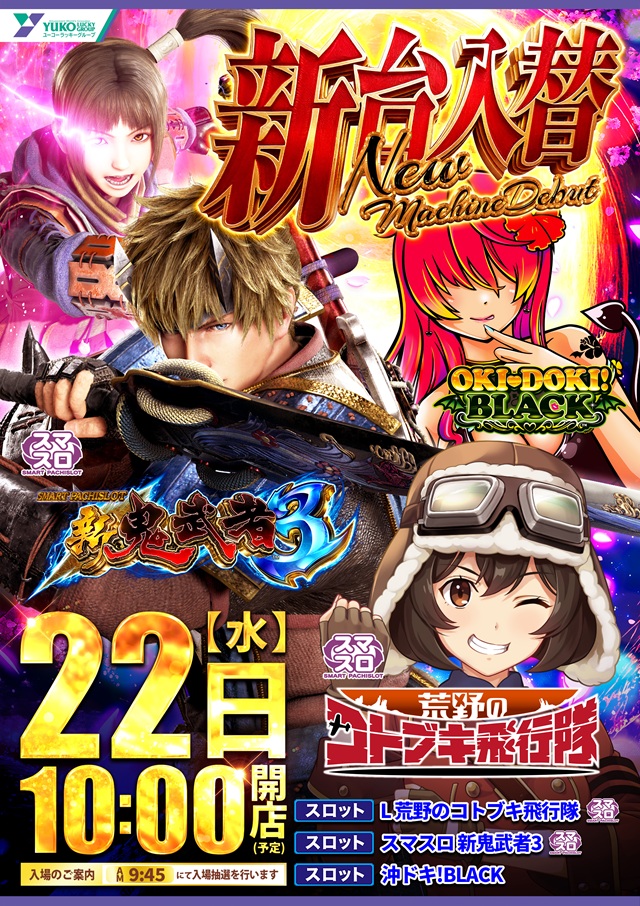 ユーコーラッキー松戸店の最新情報画像