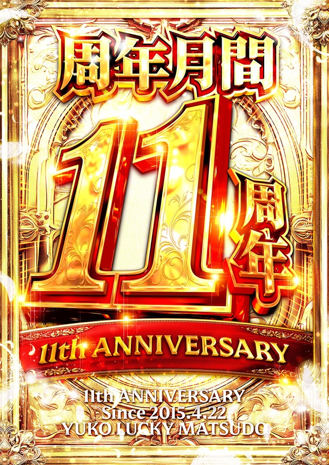 ユーコーラッキー松戸店の最新情報画像