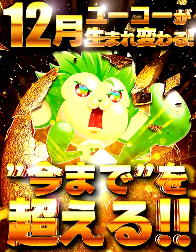 ユーコーラッキー松戸店の最新情報画像