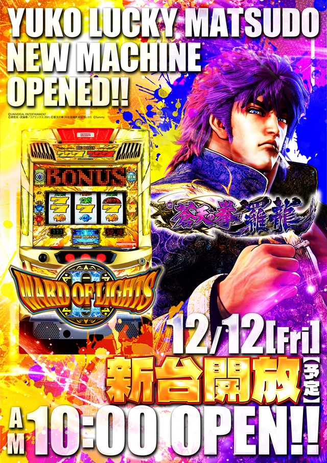 ユーコーラッキー松戸店の最新情報画像