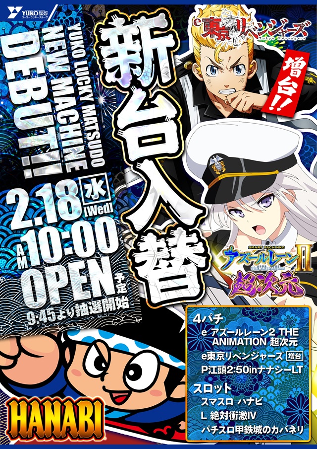 ユーコーラッキー松戸店の最新情報画像