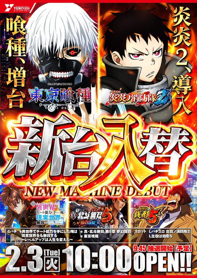 ユーコーラッキー松戸店の最新情報画像