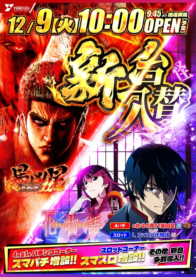 ユーコーラッキー松戸店の最新情報画像