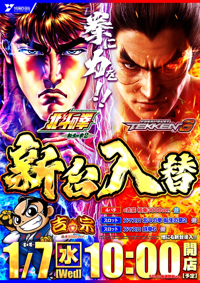 ユーコーラッキー松戸店の最新情報画像