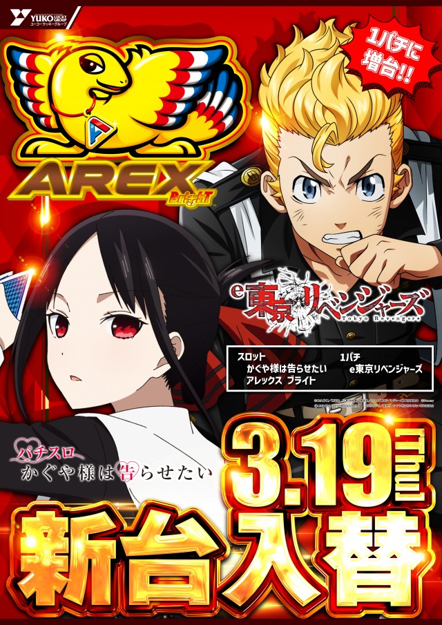 ユーコーラッキー松戸店の最新情報画像