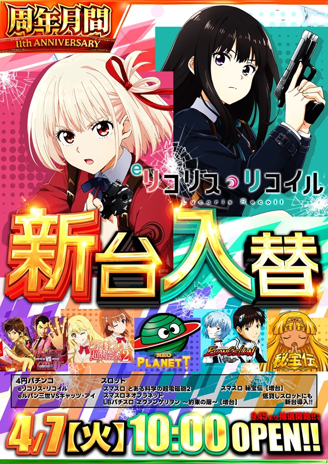 ユーコーラッキー松戸店の最新情報画像