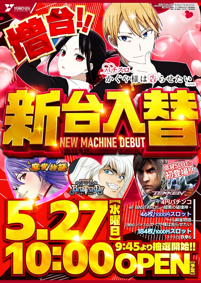 ユーコーラッキー松戸店の最新情報画像